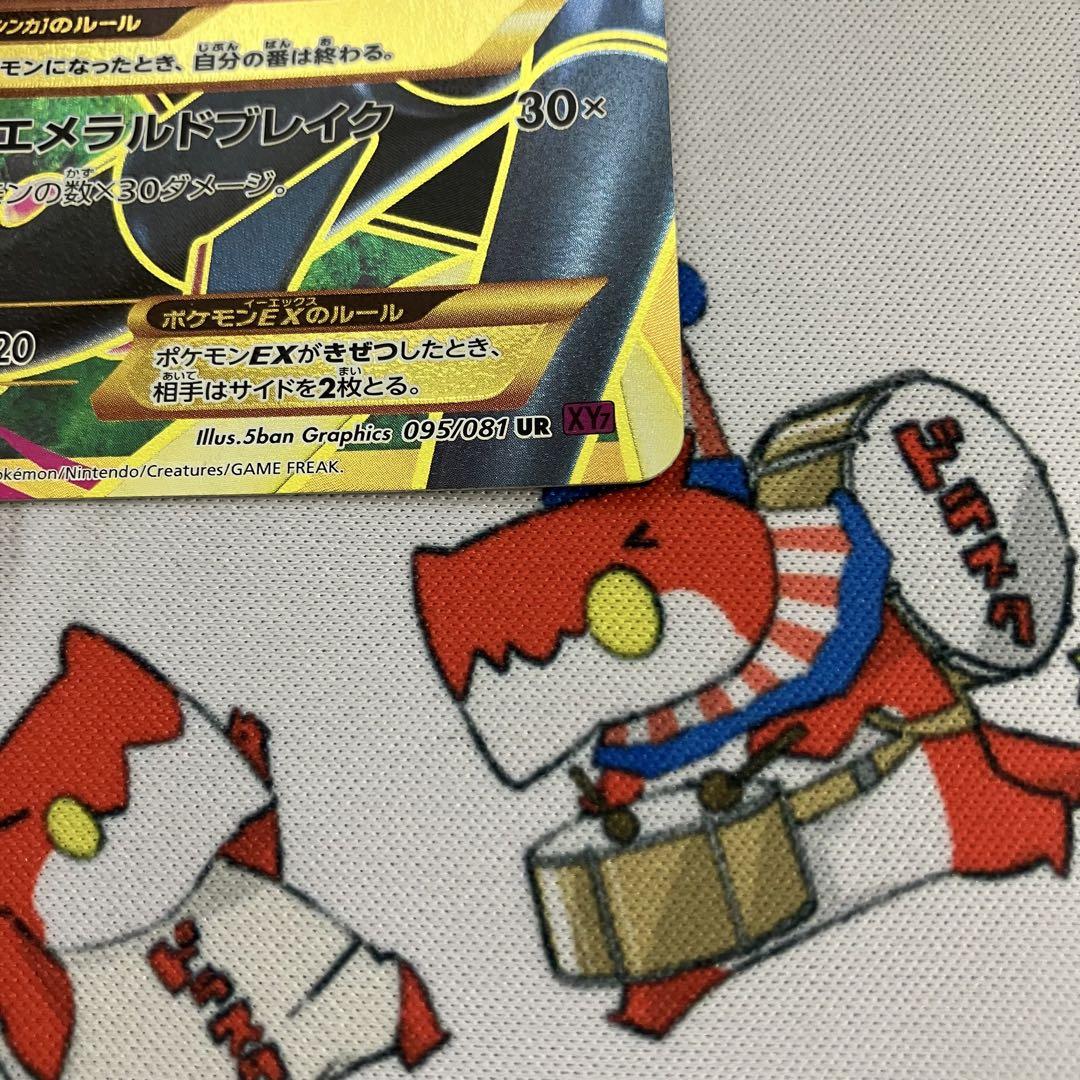 MレックウザEX UR :1ED [XY7 095/081](拡張パック「バンデット