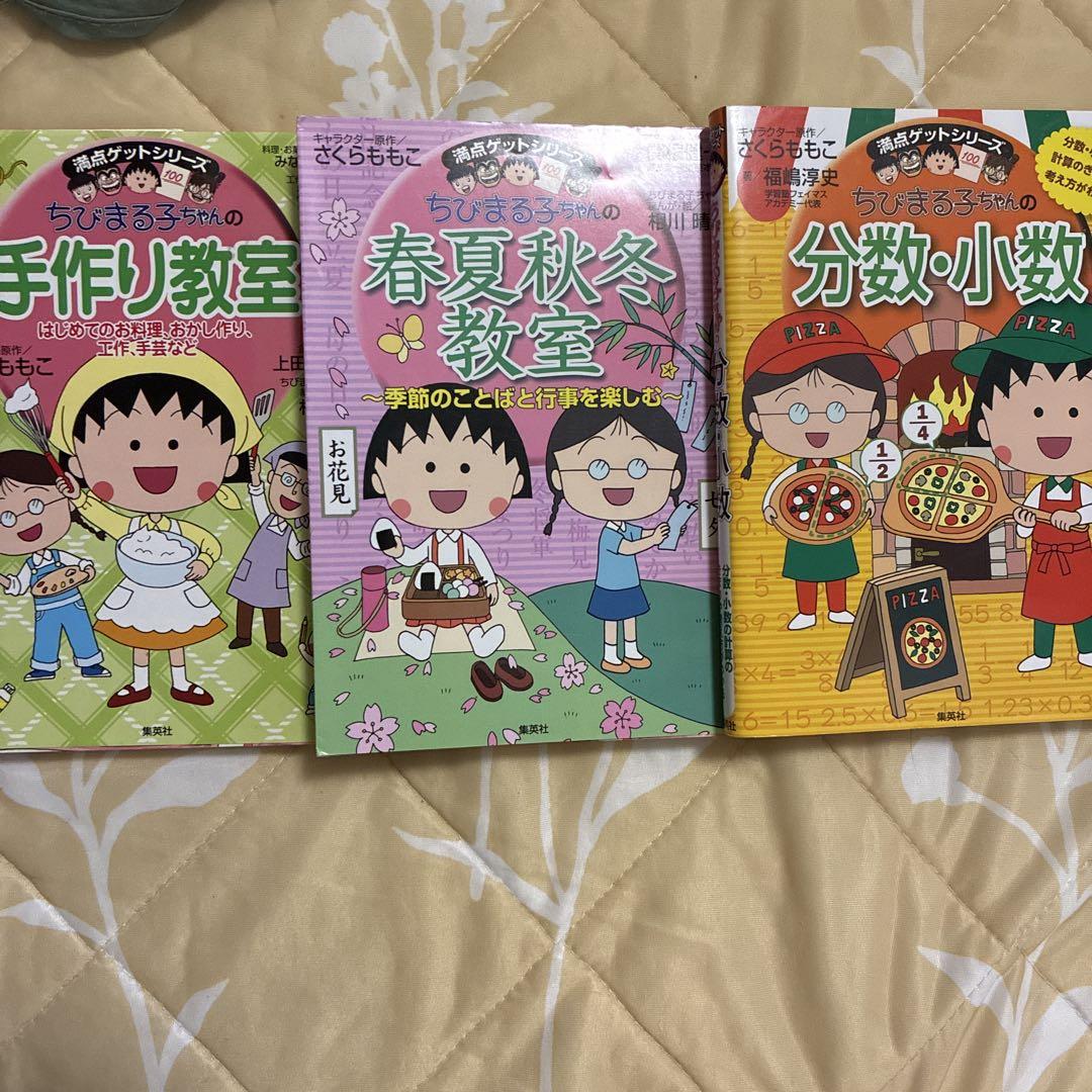ちびまる子ちゃん 満点ゲットシリーズ　18冊セット ちびまる子ちゃん 満点ゲットシリーズ 18冊セット