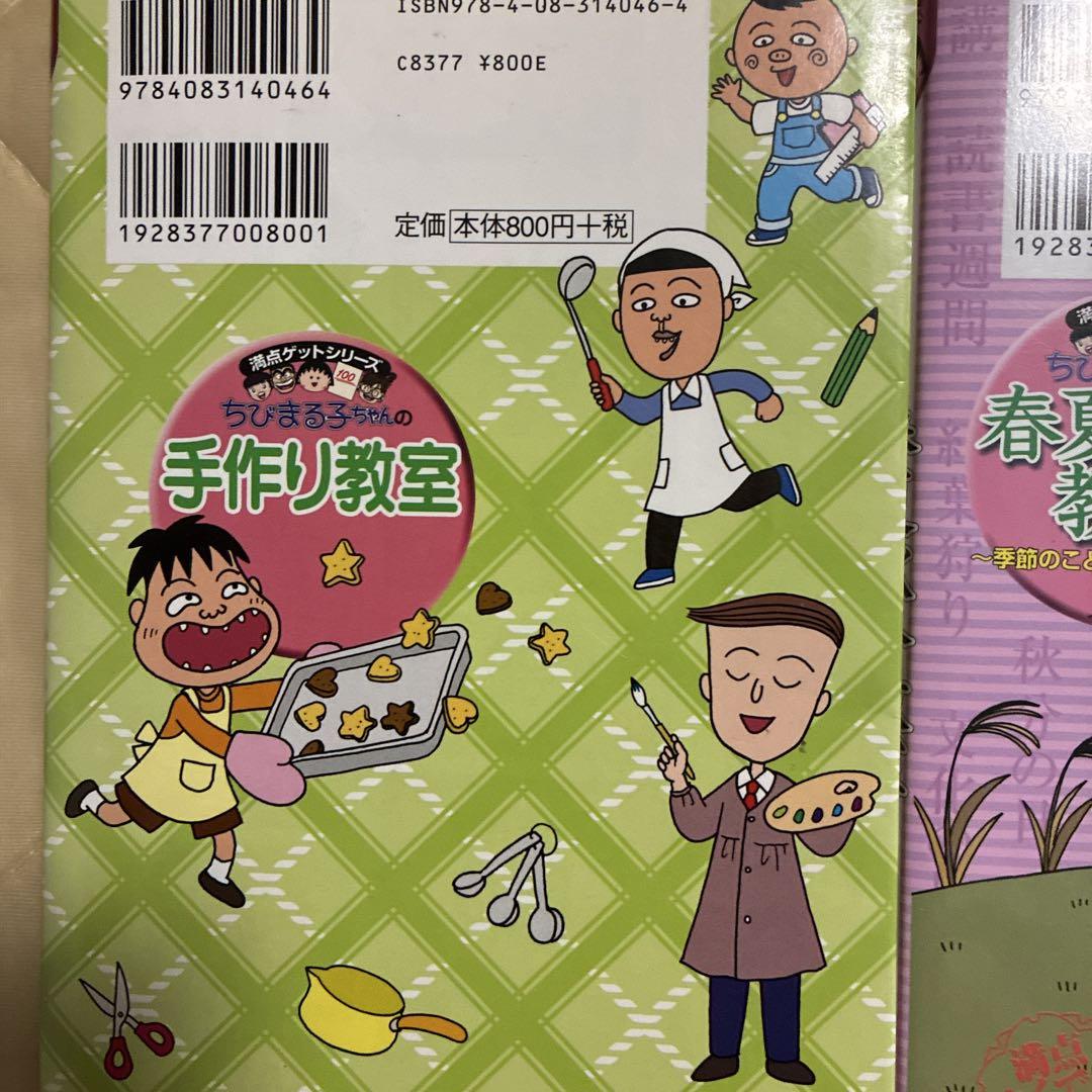 ちびまる子ちゃん　満点ゲットシリーズ　18冊まとめうり ちびまる子ちゃん 満点ゲットシリーズ 18冊まとめうり