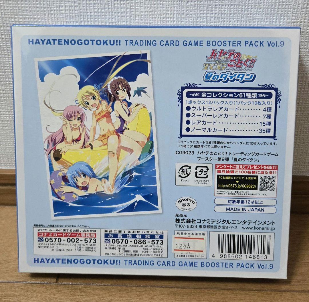 【新品/未開封BOX】ハヤテのごと く!! TCG「夏のダイタン」