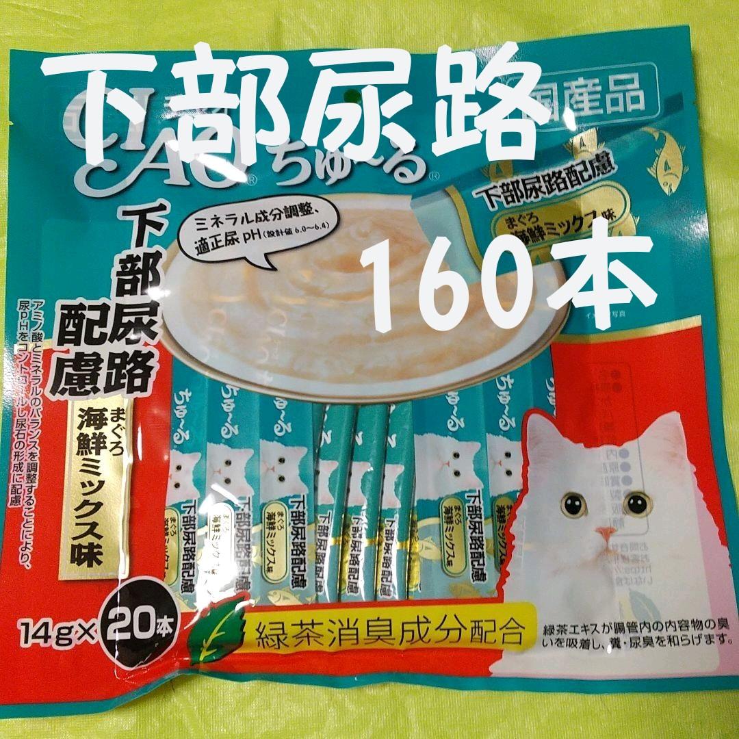 429円 贈与 尿路ケア 猫 ちゅーる 下部尿路配慮 とりささみ 海鮮ミックス味 20本 429円 贈与 尿路ケア 猫 ちゅーる 下部尿路配慮 とりささみ 海鮮ミックス味 20本