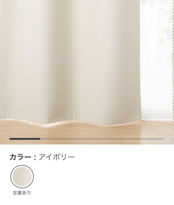 定番セール 無印良品 防炎 遮光カーテン アイボリー 5枚 IWrJ0-m53929849545 安い即納