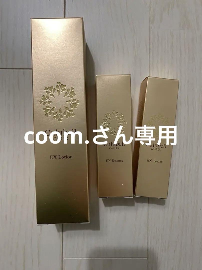 クリューベル EX ローション エッセンス クリーム セット