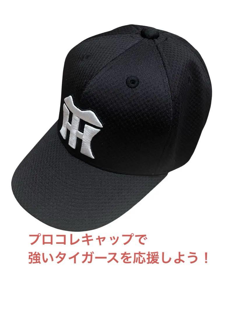 阪神タイガース　プロコレ　キャップ　ミズノプロ　59センチ　限定品 阪神タイガース プロコレ キャップ ミズノプロ 59センチ 限定品