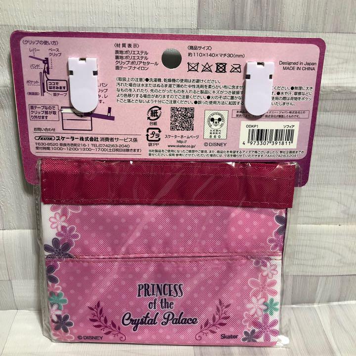 期間限定 2個 新品 お出かけポケット 移動ポケット ティッシュ入れ ソフィア 女の子 Dopf Ui Ac Id