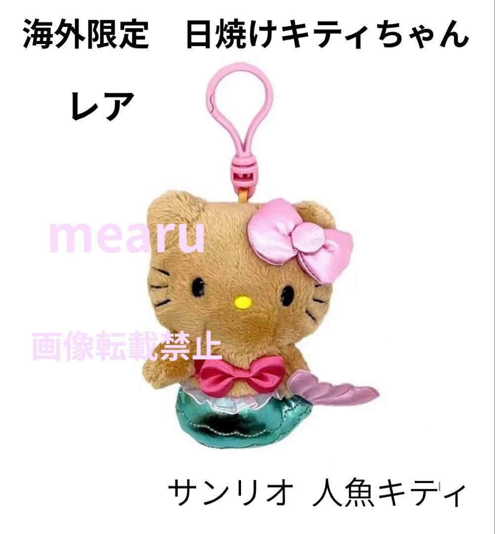 海外限定 日焼けキティちゃん サンリオ Hello Kitty レア 入手困難