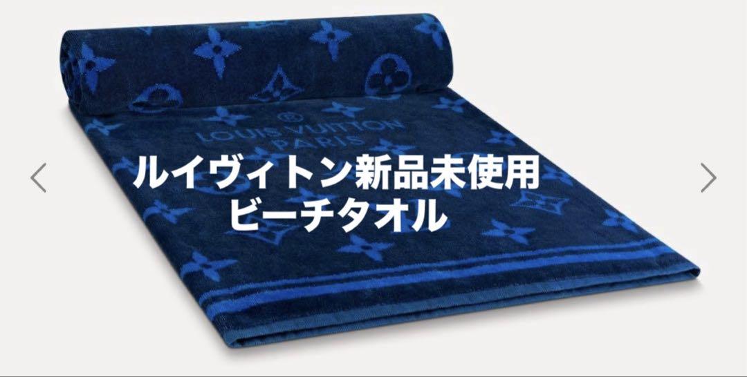 ルイヴィトン ブランケット ビーチタオル 未使用品 楽天市場】LOUIS VUITTON ルイヴィトン ビーチタオル