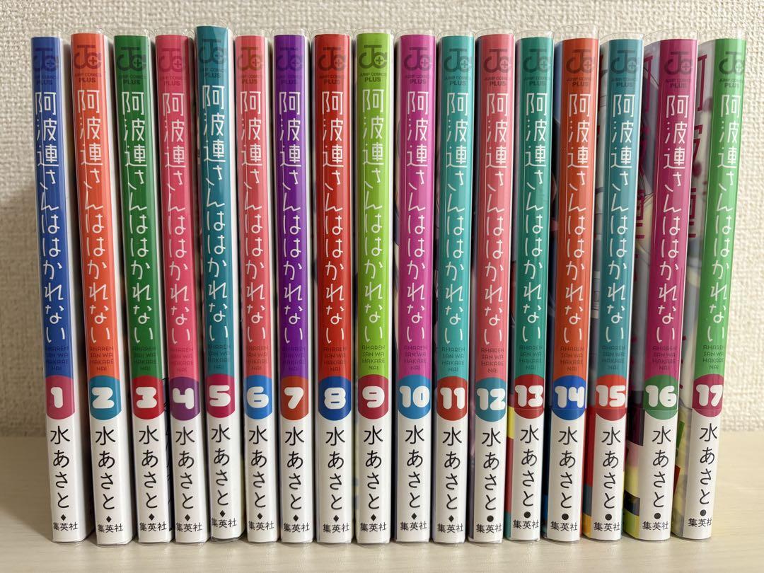 コミック】阿波連さんははかれない(全17巻)セット | 全巻セット