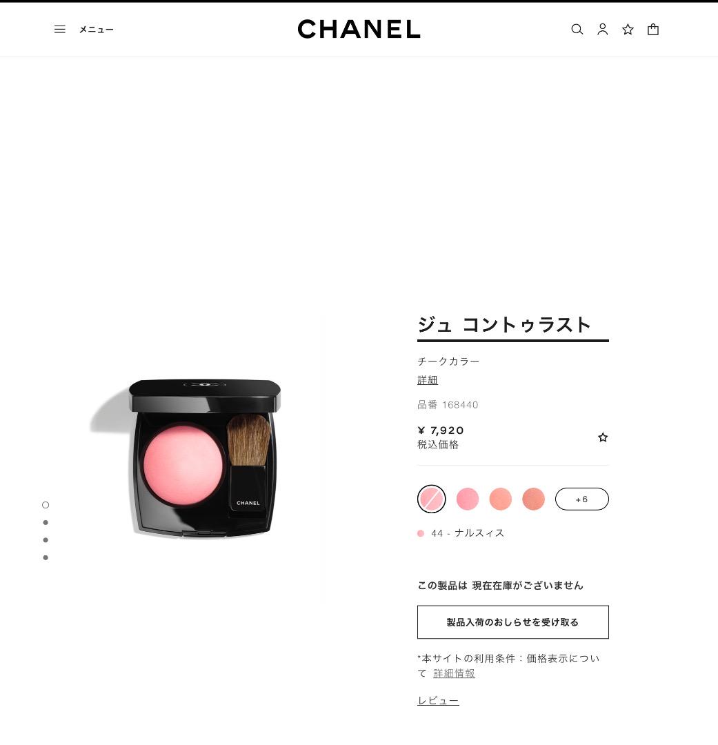 ☆新品・未使用☆ CHANEL ジュ コントゥラスト 44 ナルスイス - メルカリ