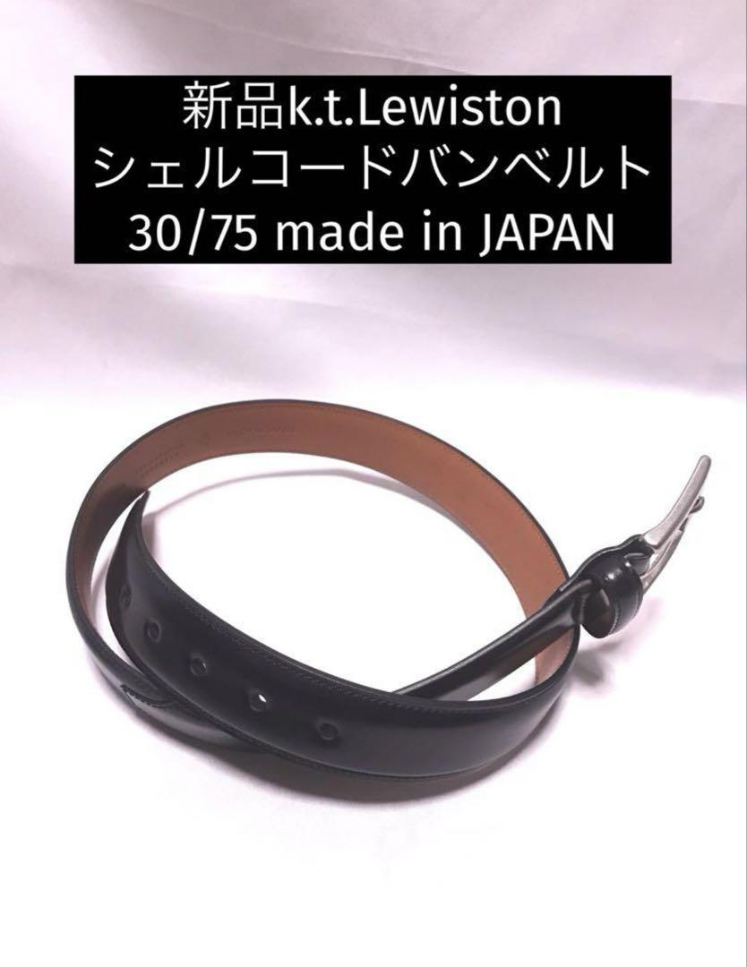 新品 k.t. lewiston コードバン ベルト 30/75 ブラック - メルカリ