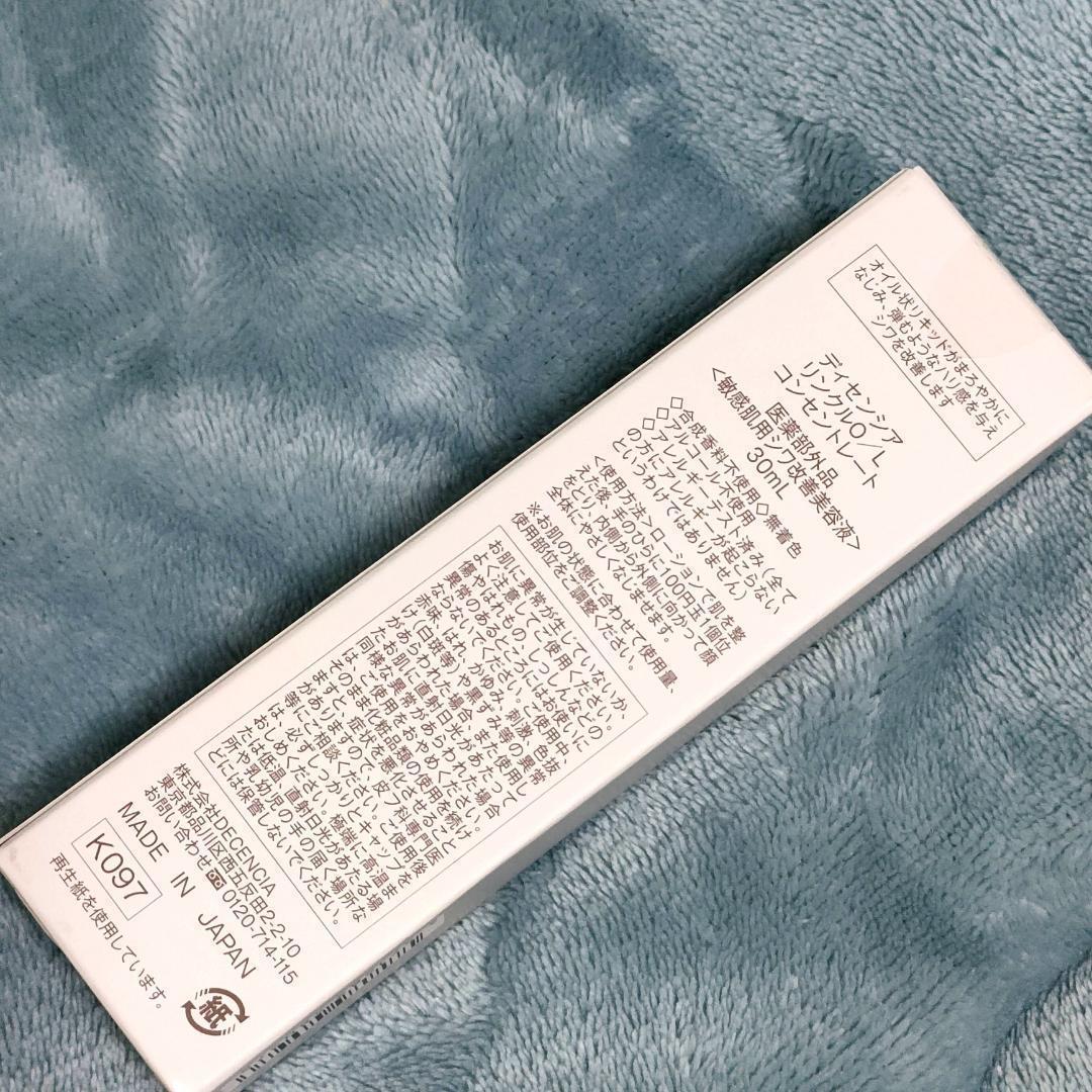 新品未開封　ディセンシアリンクルO /Lコンセントレート 30ml DECENCIA ディセンシア リンクルO／L コンセントレート 医薬部外