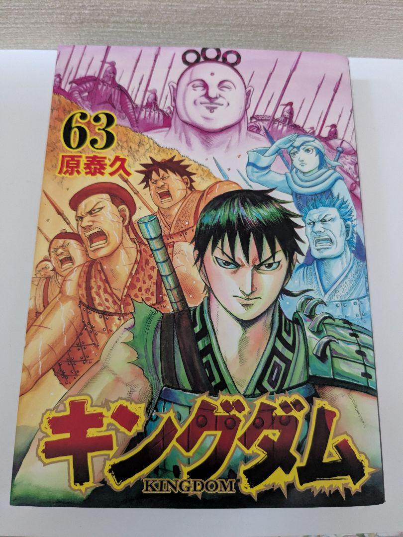 キングダム 1～63巻 キングダム1~63巻 全巻セット&実写映画限定カバー1~5付き
