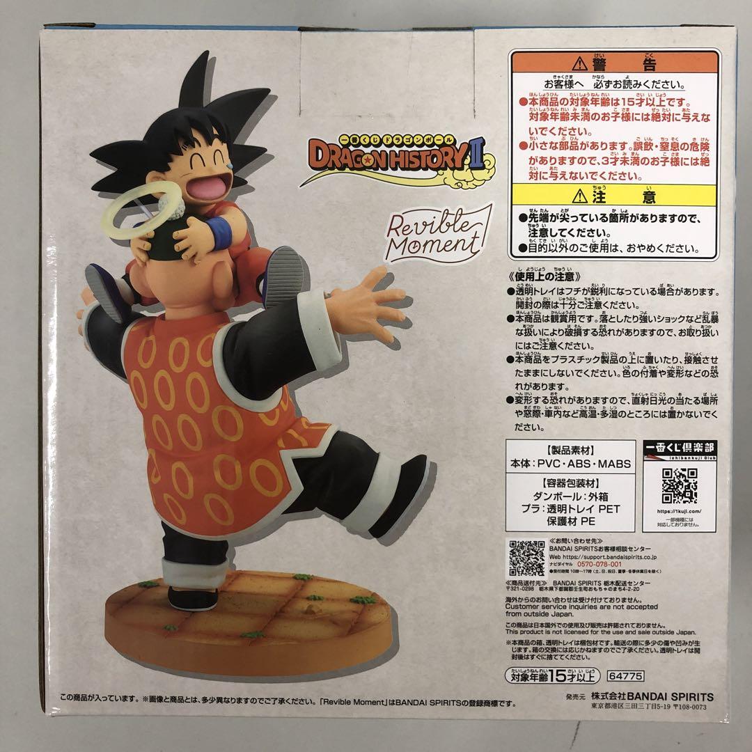 1番くじ　ドラゴンボール　ラストワン　孫悟空＆孫悟飯じいちゃん Yahoo!オークション - 【新品・未開封】ラストワン賞 孫悟空＆孫