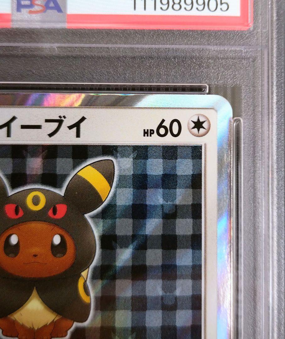 ポンチョを着たイーブイ PSA 9