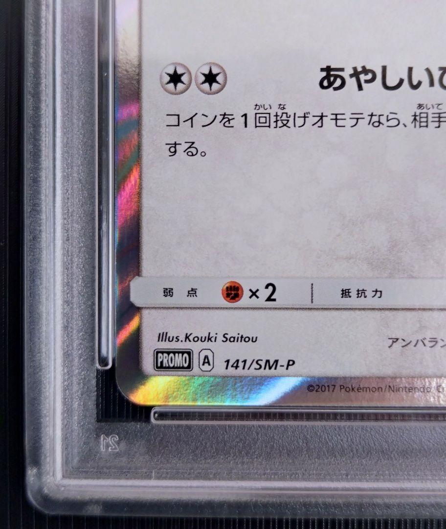 ポンチョを着たイーブイ PSA 9