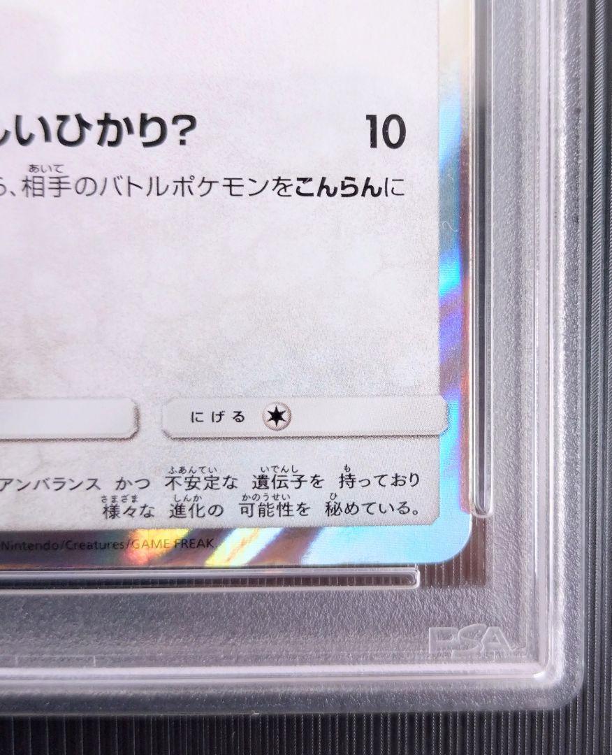 ポンチョを着たイーブイ PSA 9