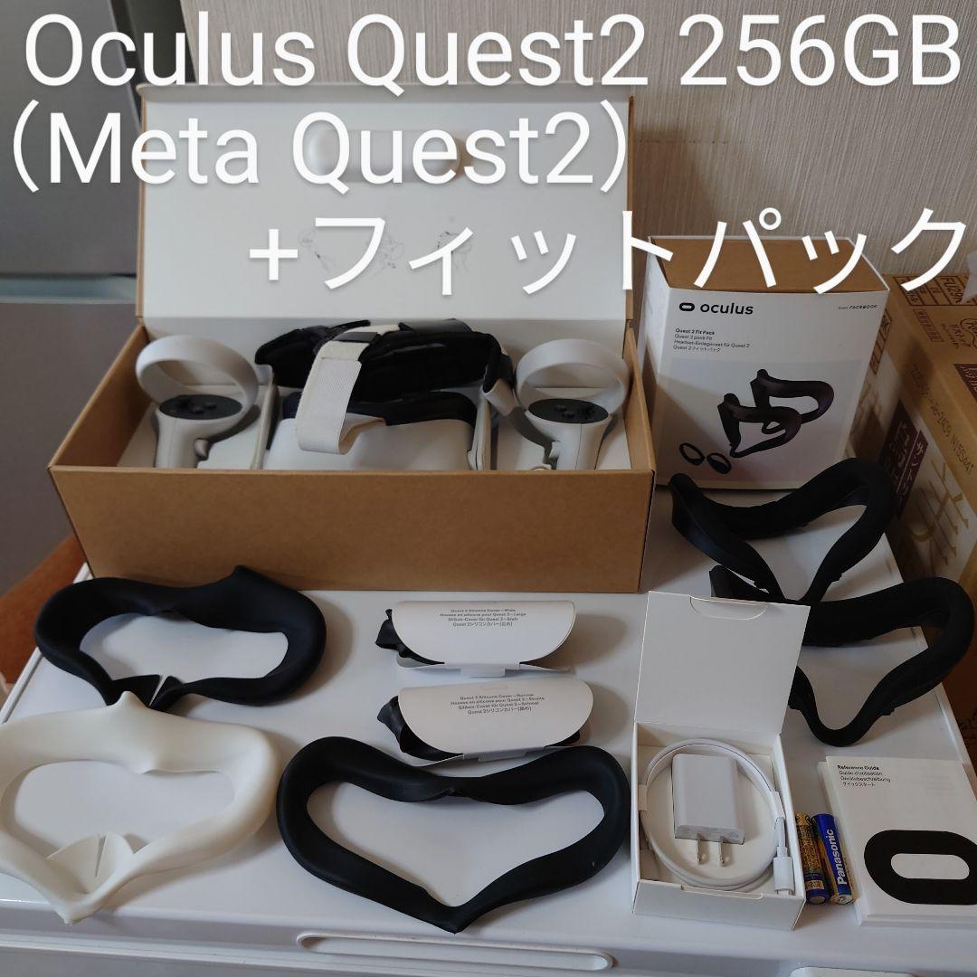 Quest2（ Quest2）256GB+フィットパック