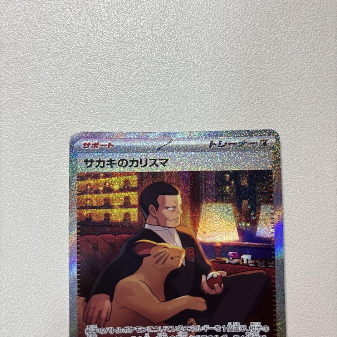 ARS10 サカキのカリスマ SAR SV2a ポケモンカード151 207 Amazon.co.jp: ポケモンカード151 sv2a 強化拡張パック サカキの