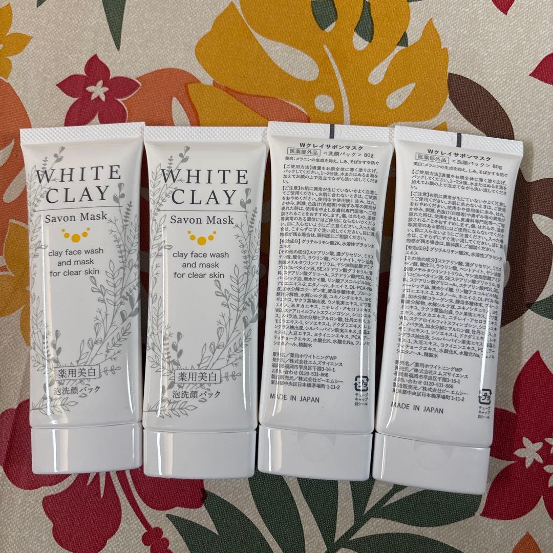 ルソイル　ホワイトクレイサボンマスク✖️4本新品未開封