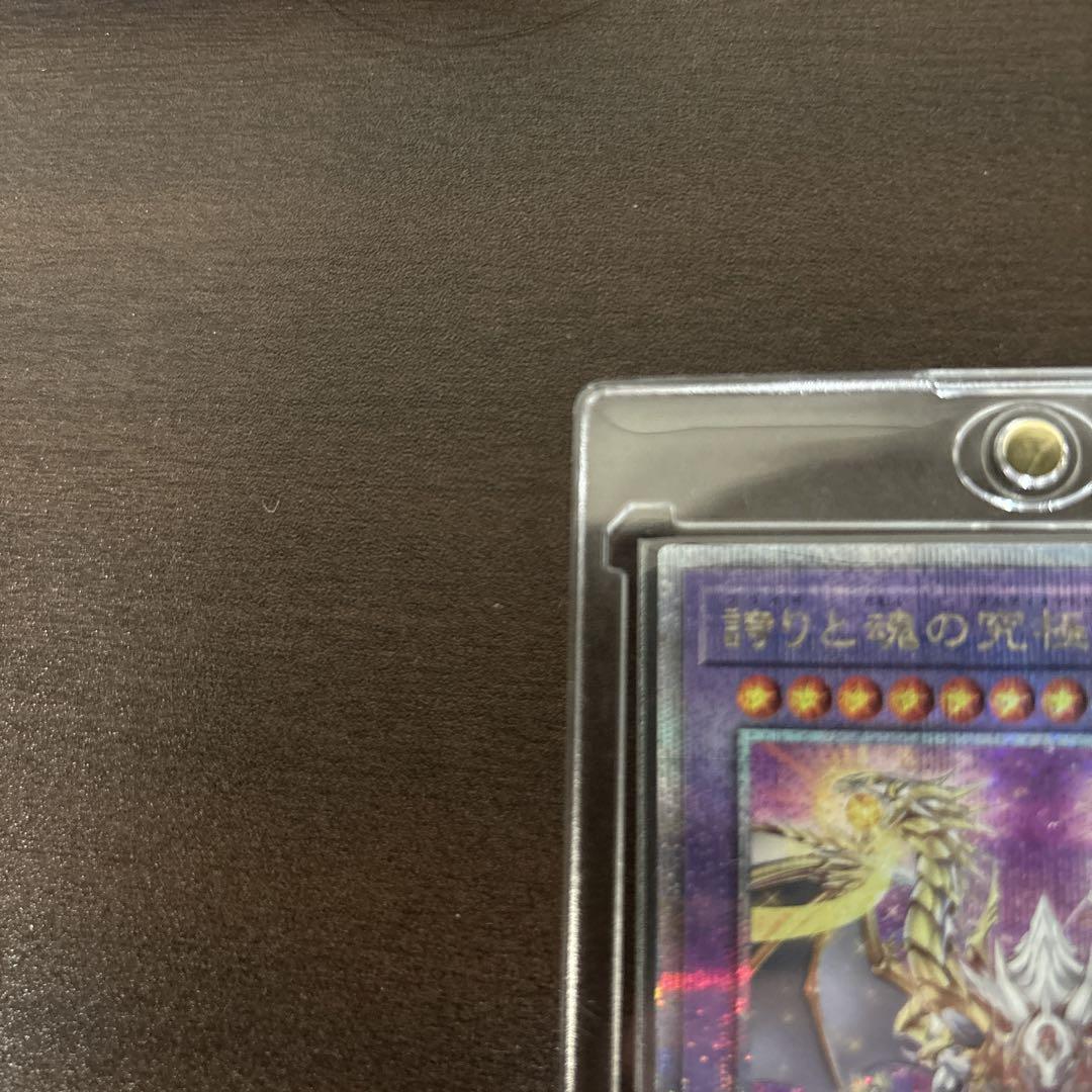 【遊戯王　美品　日本版】誇りと魂の究極竜　25thクオシク　※ワンオーナー品