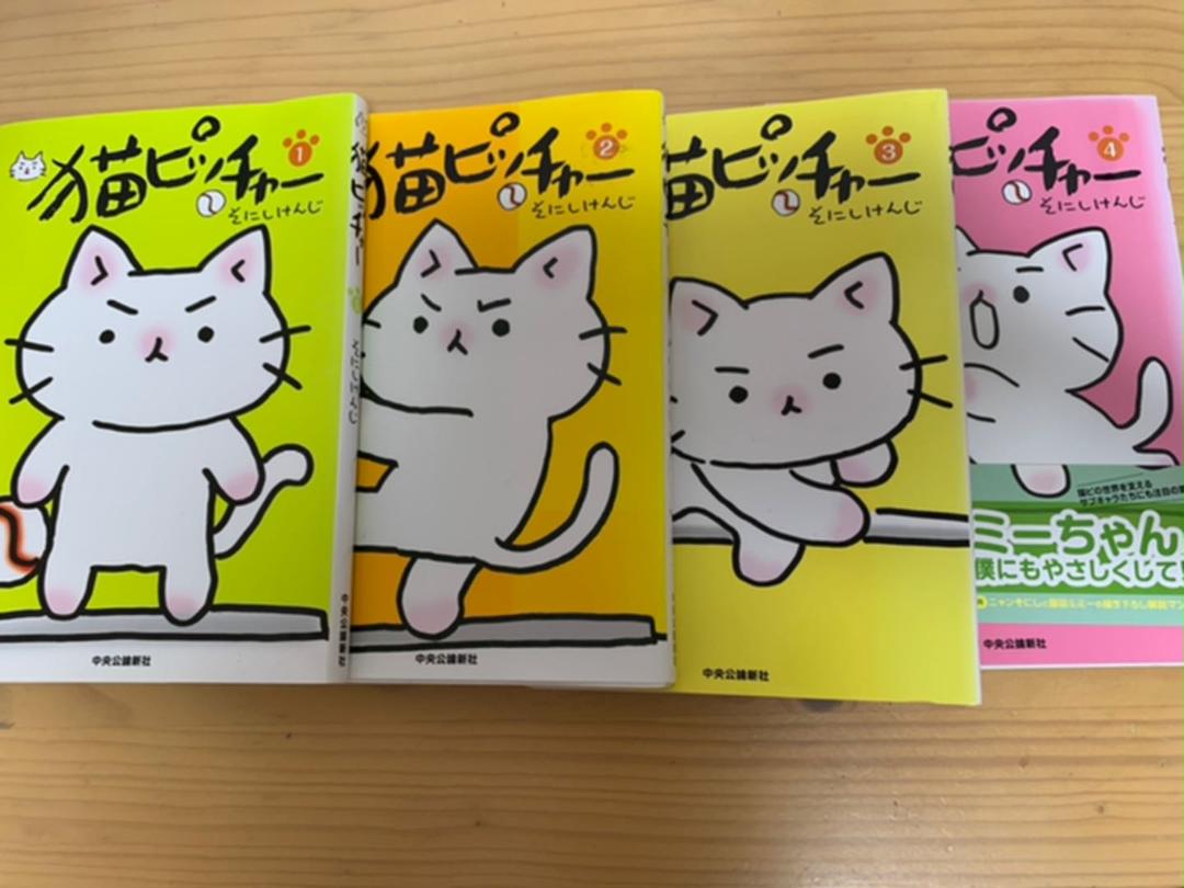 メルカリ 猫ピッチャー 1 4巻 絵本 1 400 中古や未使用のフリマ