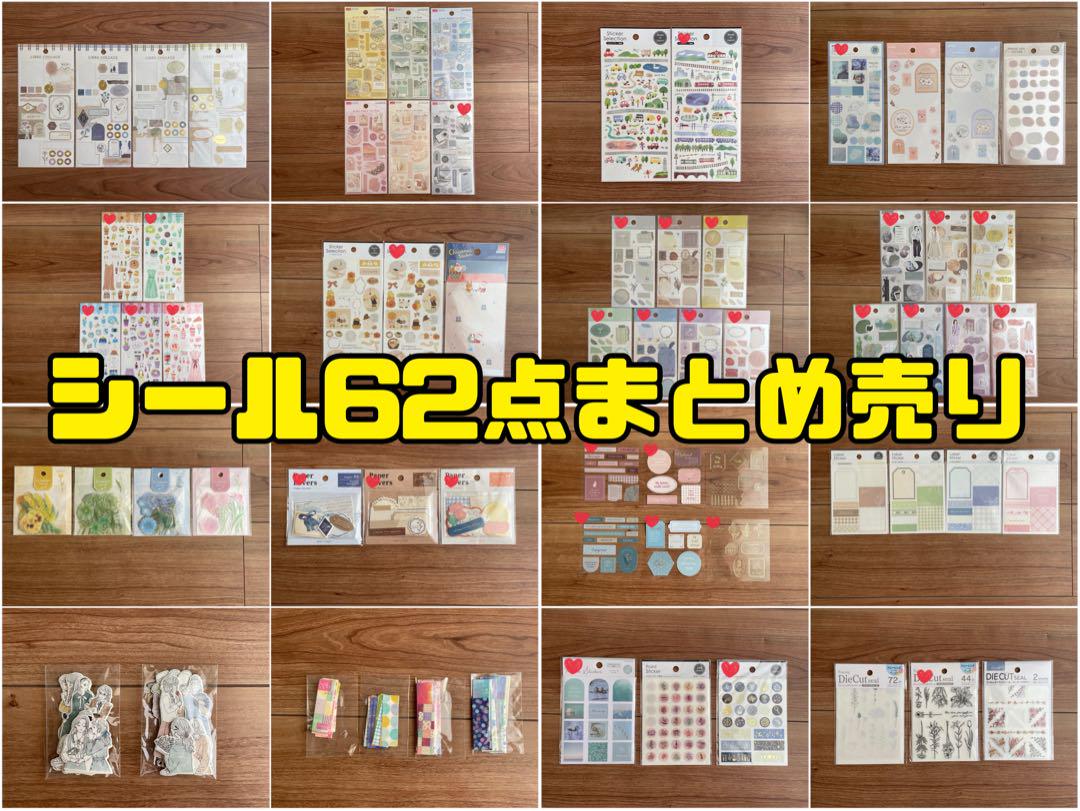 シートシールまとめ売り 62点セット フレークシール セリア ダイソー