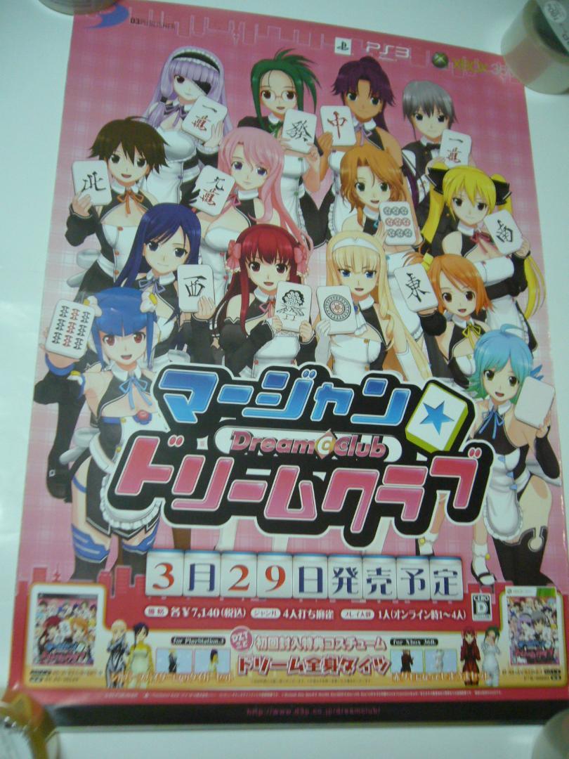 レア B2大 ポスター マージャン☆ドリームクラブ 【日本未発売】 7,831