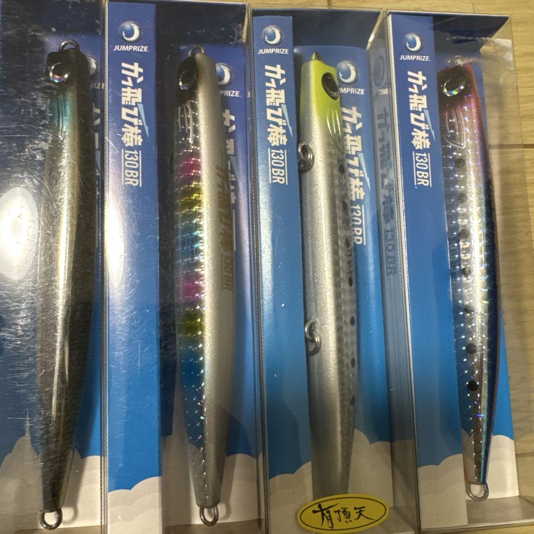 JUMPIZE かっ飛び棒　130BR 4個セット