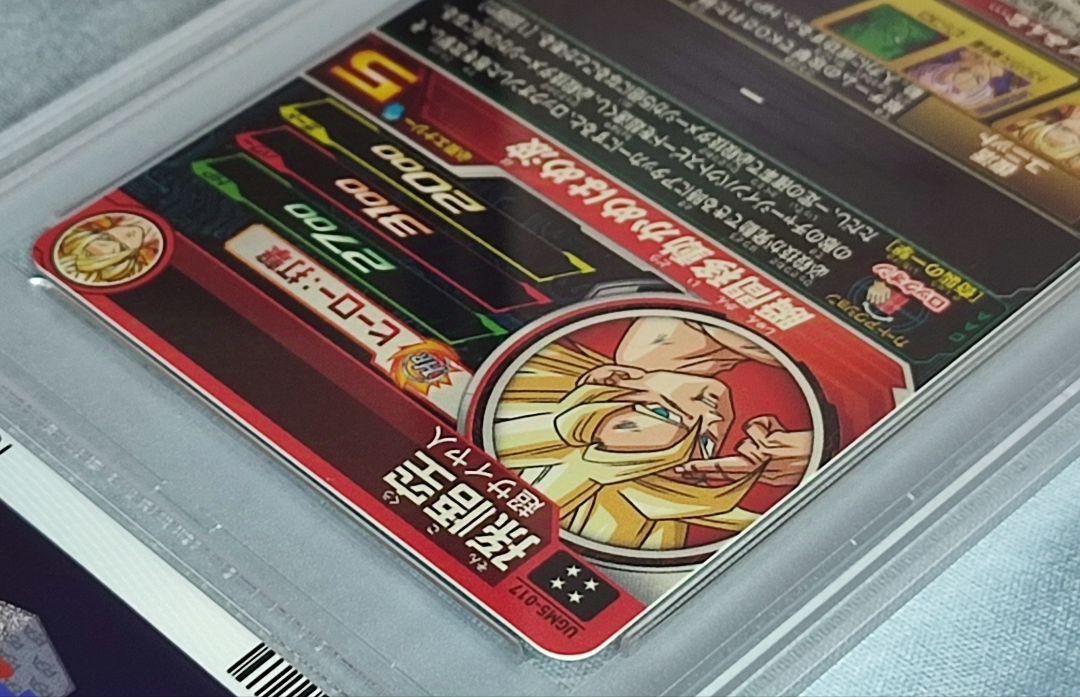 PSA10 SDBH UGM5-017 孫悟空