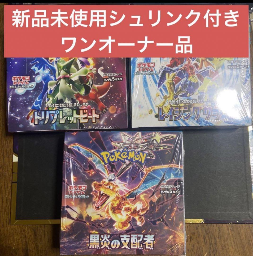 黒炎の支配者 トリプレットビート レイジングサーフ シュリンク付き ポケカ