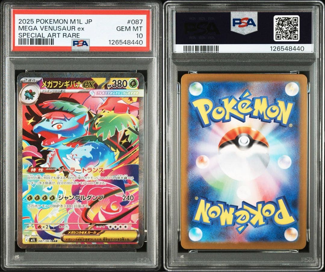 PSA10 ポケモンカード メガフシギバナex SAR メガブレイブ新品、♥