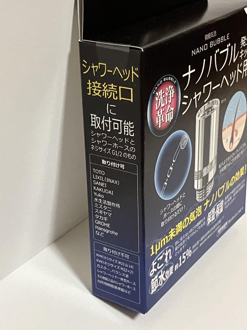 ナノバブル発生キット シャワーヘッド用 ND-NBSH 日本電興 開封します