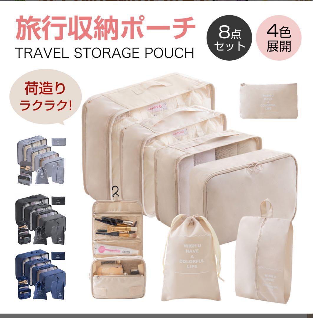 トラベルポーチ 8点セット 旅行用ポーチ 目に見えるメッシュデザイン 撥g22