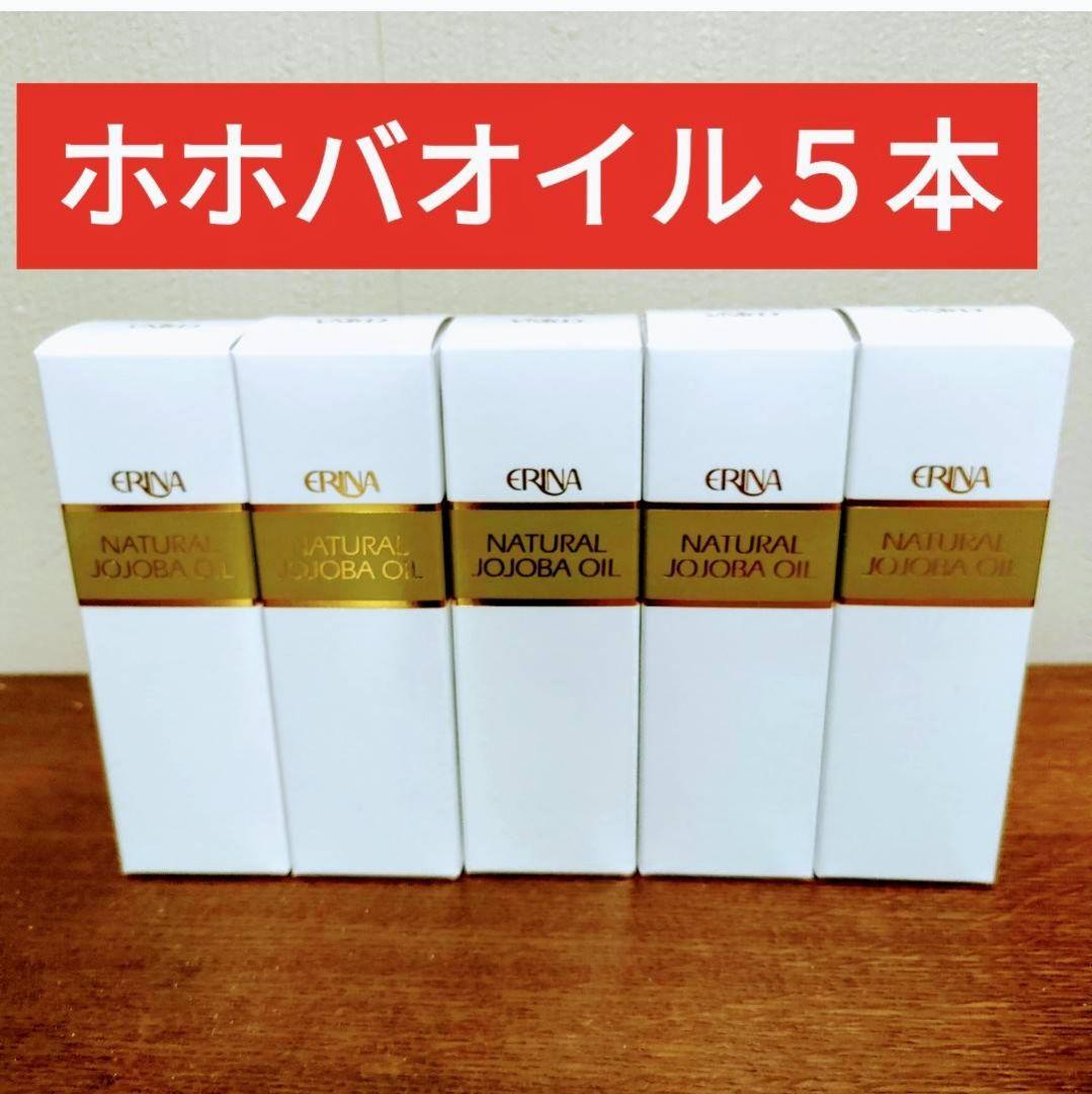 エリナ ホホバオイル 5本