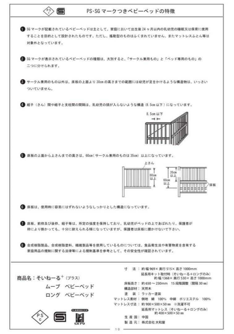 そいねーる＋ムーブ WH ベビーベッド　ホワイト