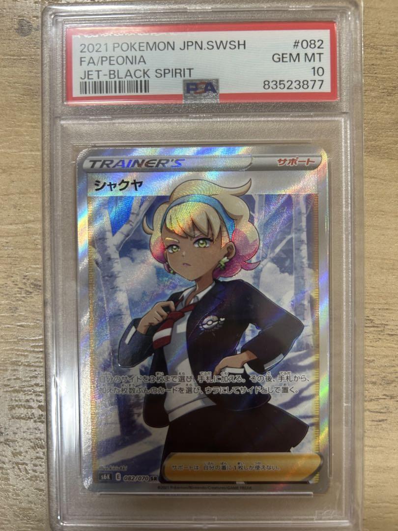 ポケモン - ポケモンカード シャクヤ SR シャクヤ【SR】{082/070}