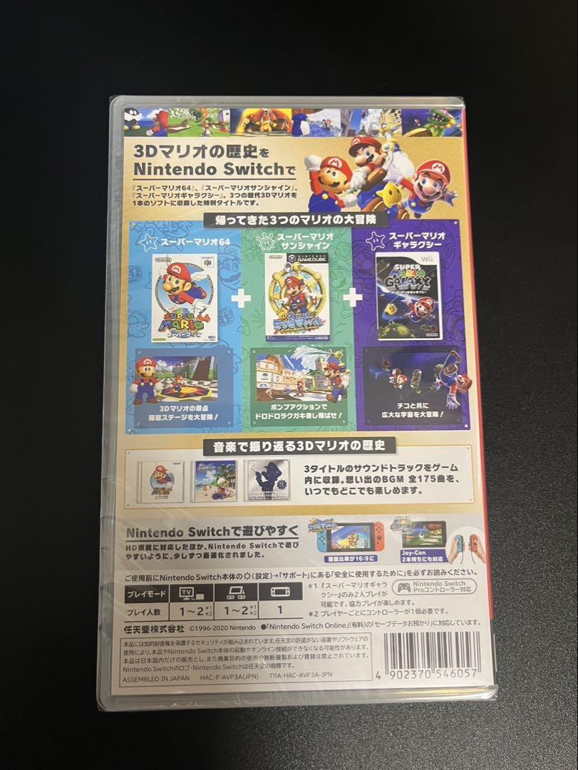 スーパーマリオ 3Dコレクション