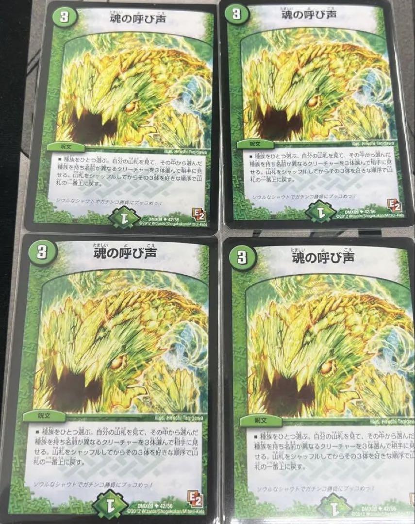 魂の呼び声 4枚セット 傷あり - メルカリ