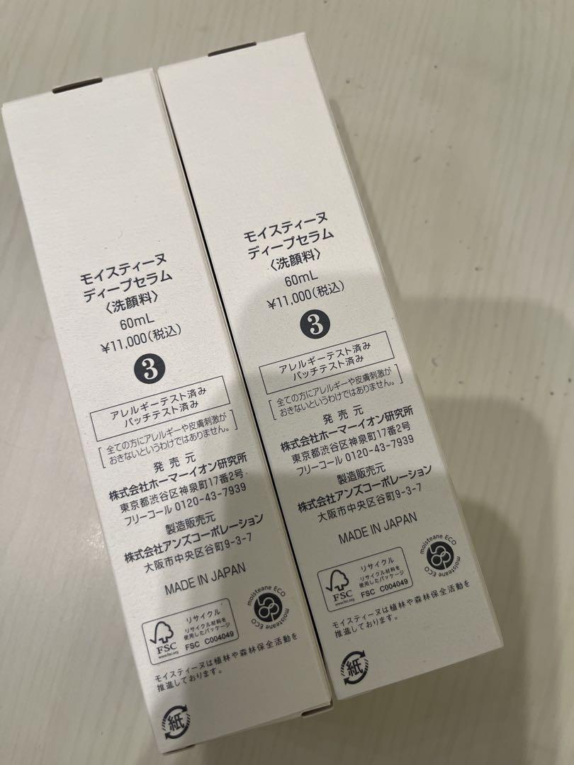 [新品]モイスティーヌ　ディープセラム2本セット