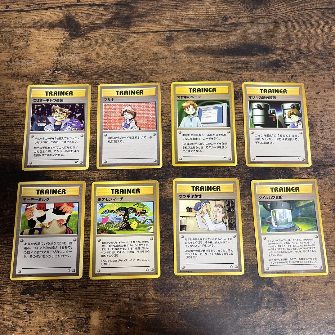 ポケモンカード、トレーナーシリーズ旧裏印無し83枚セット ポケモンカード 旧裏 トレーナーカード TRARNER 8枚セット