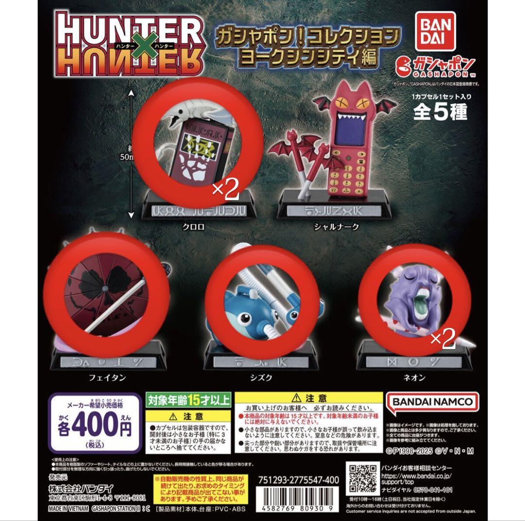 HUNTER x HUNTER ガシャポン！コレクションヨークシンシティ編