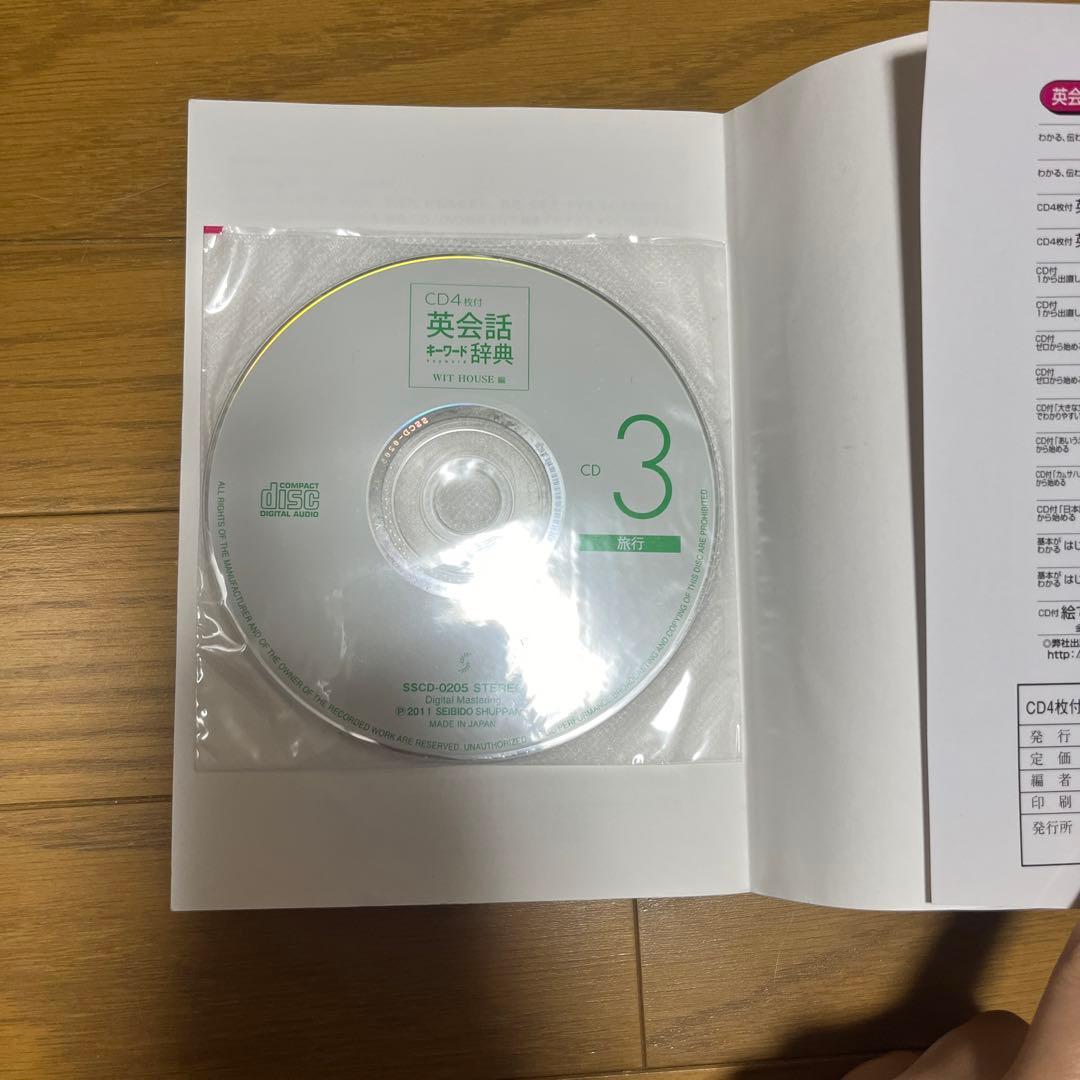 【中古】CD4枚付 英会話キーワード辞典 英会話キーワード辞典 本 英語 テキスト CD付き 音声付き - メルカリ