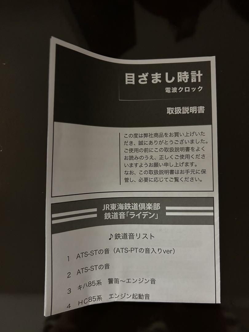 JR東海 ライデン　新品未使用