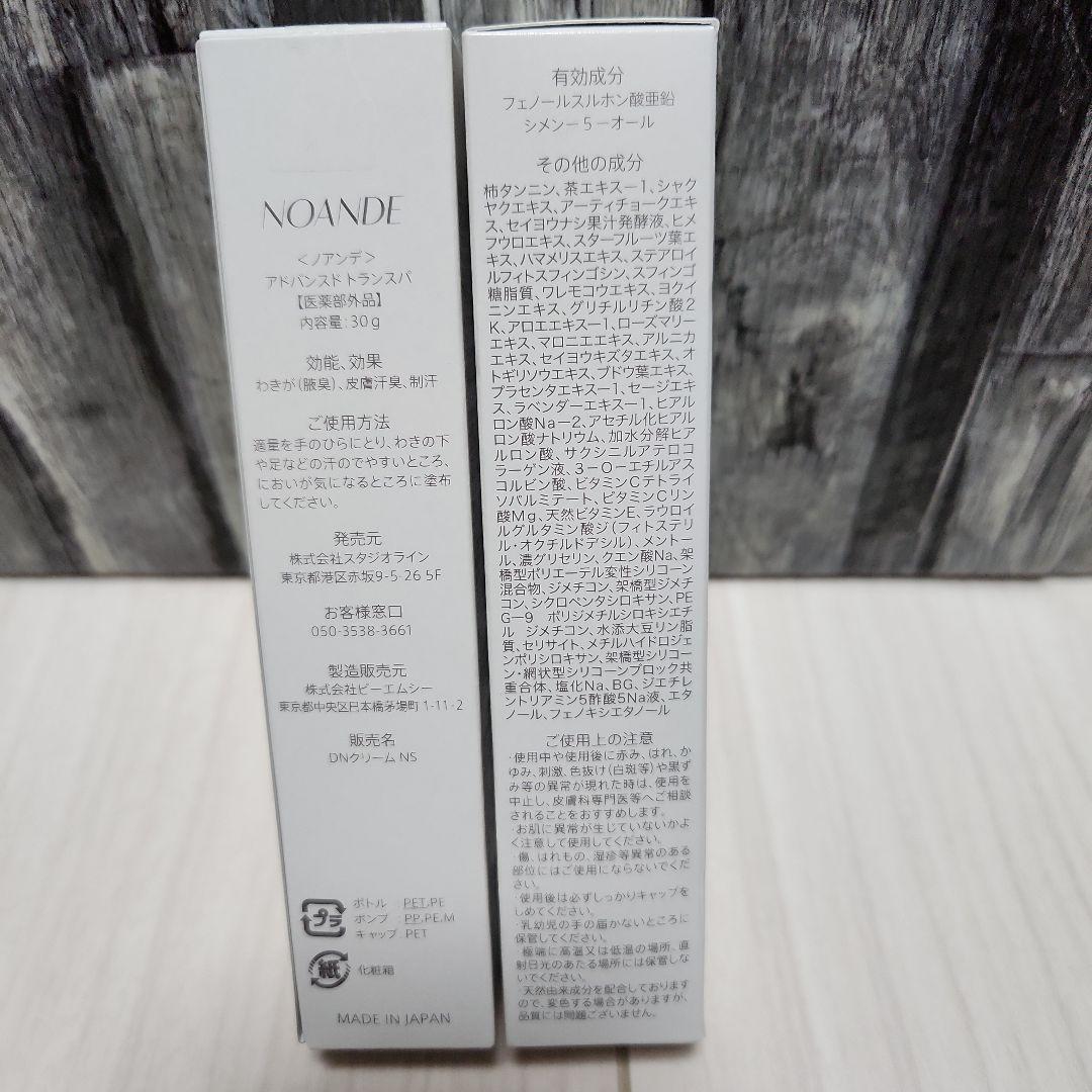 NOANDE ノアンデ アドバンスド トランスパ30g×2本セット