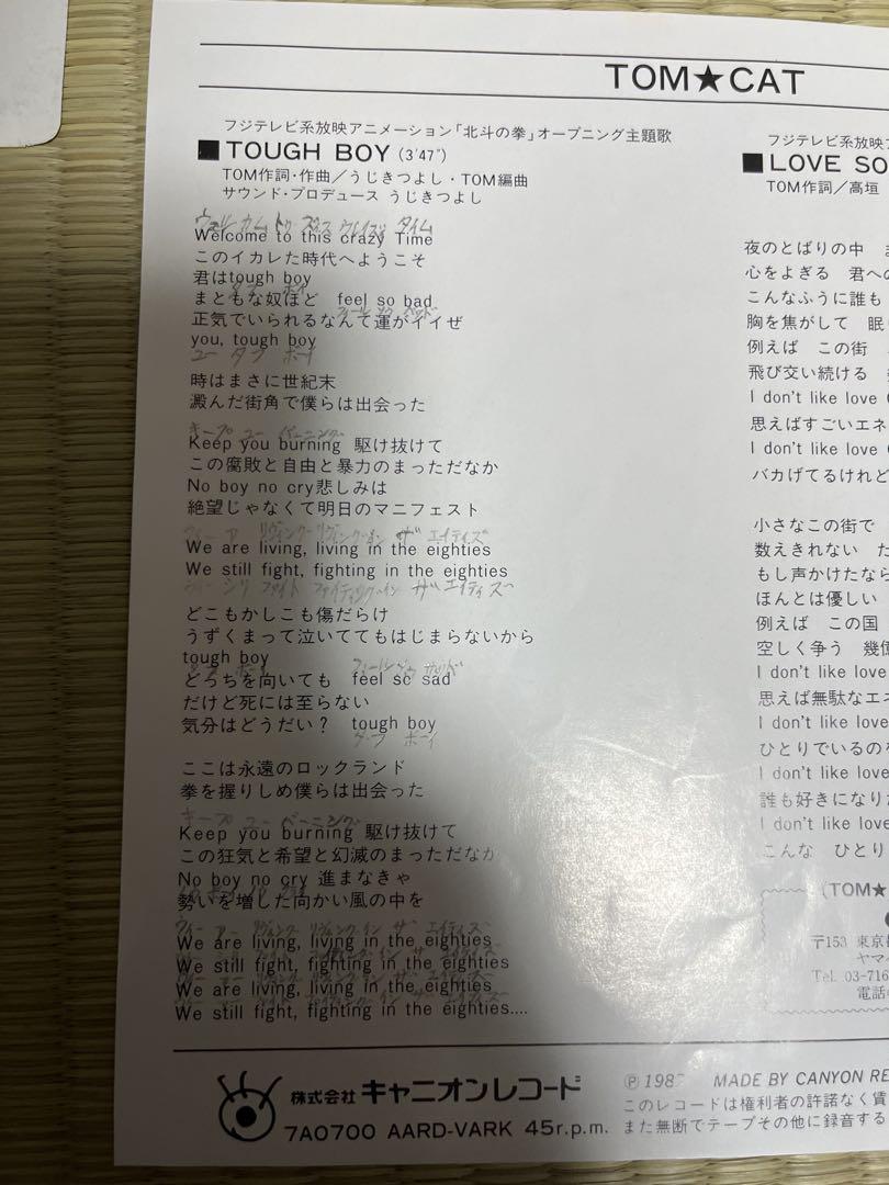 北斗の拳レコード3枚セット アニソン 和モノ - メルカリ