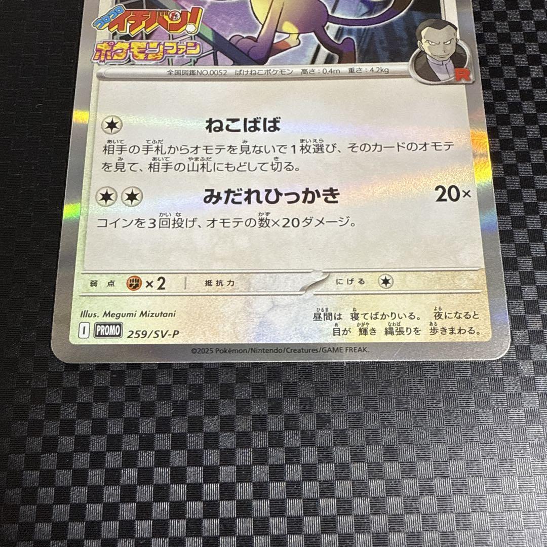 コロコロイチバン7・8月号【付録：プロモカード「ロケット団の