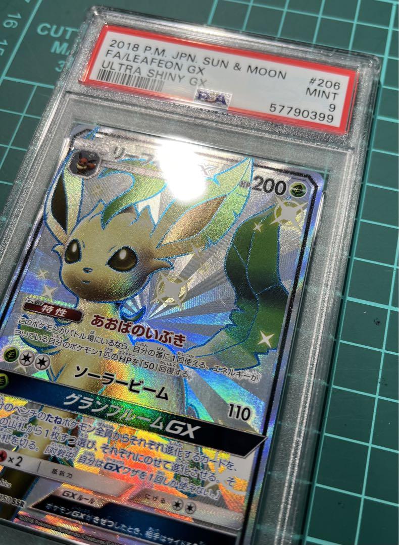 リーフィアGX SSR PSA9