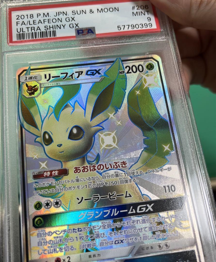 リーフィアGX SSR PSA9