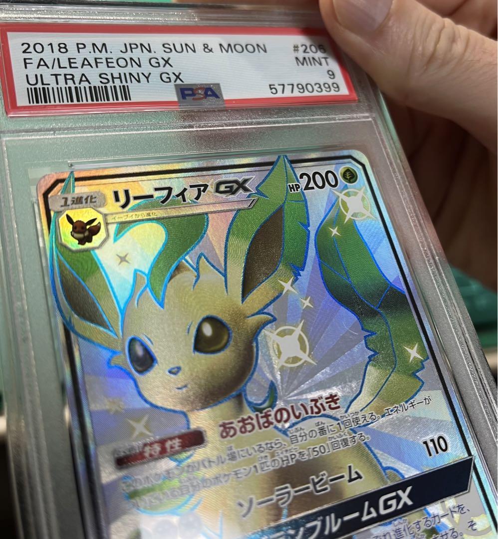 リーフィアGX SSR PSA9