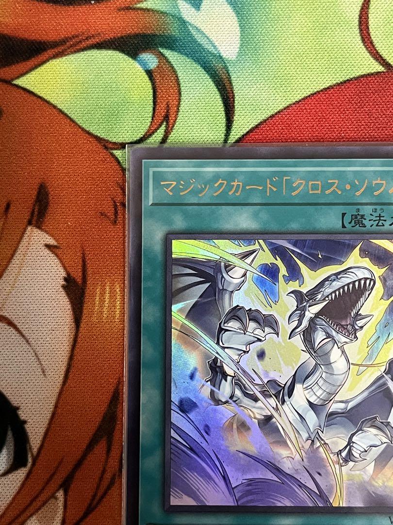 PSA10】遊戯王 マジックカードクロスソウル 3枚セット - メルカリ